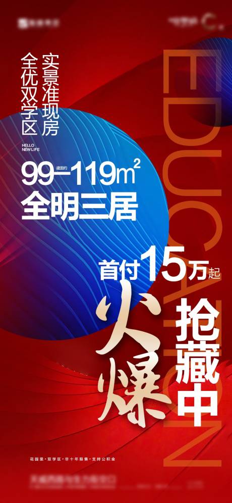 源文件下載【享設(shè)計(jì)】搜索編號：17490011350398411【地產(chǎn)加推海報(bào)】