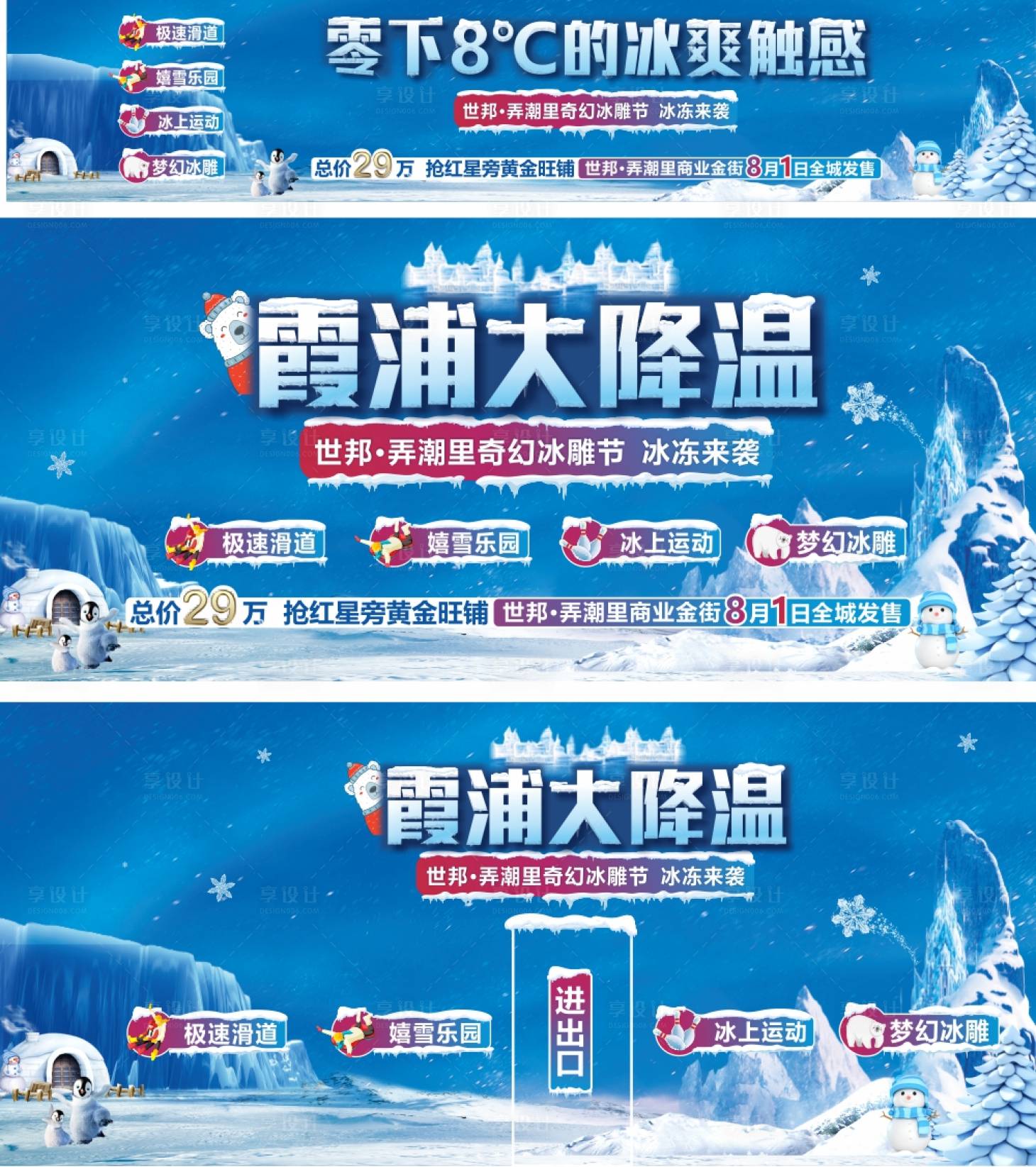 源文件下载【享设计】搜索编号：58600011273435850【冰雕节】