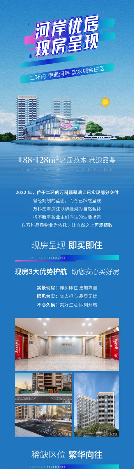 源文件下载【河居滨河价值点长图】编号：21080011382423570