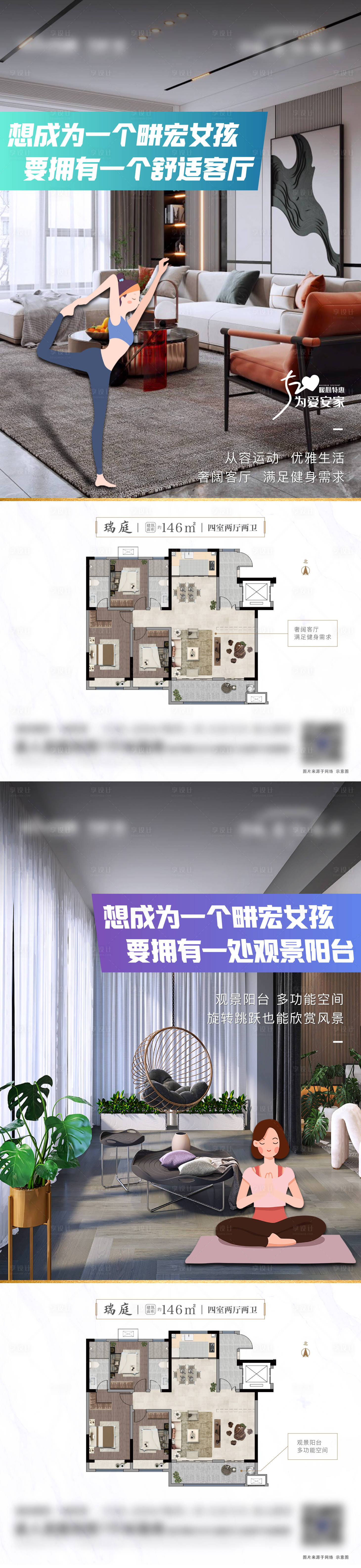 源文件下載【享設(shè)計(jì)】搜索編號(hào)：30660011133221516【地產(chǎn)戶(hù)型價(jià)值點(diǎn)系列單圖】
