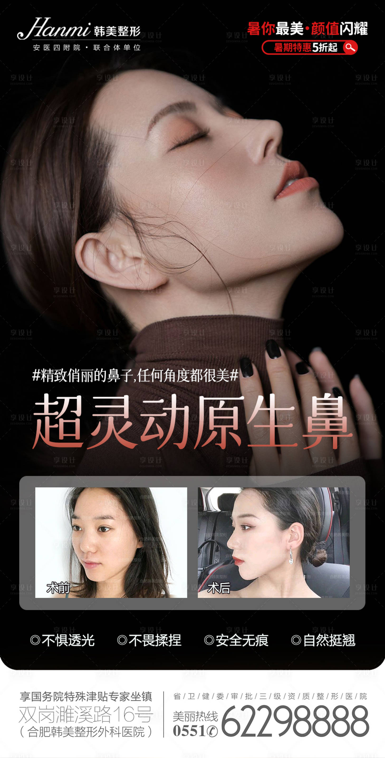 源文件下载【享设计】搜索编号：88020010872756159【医美案例海报】