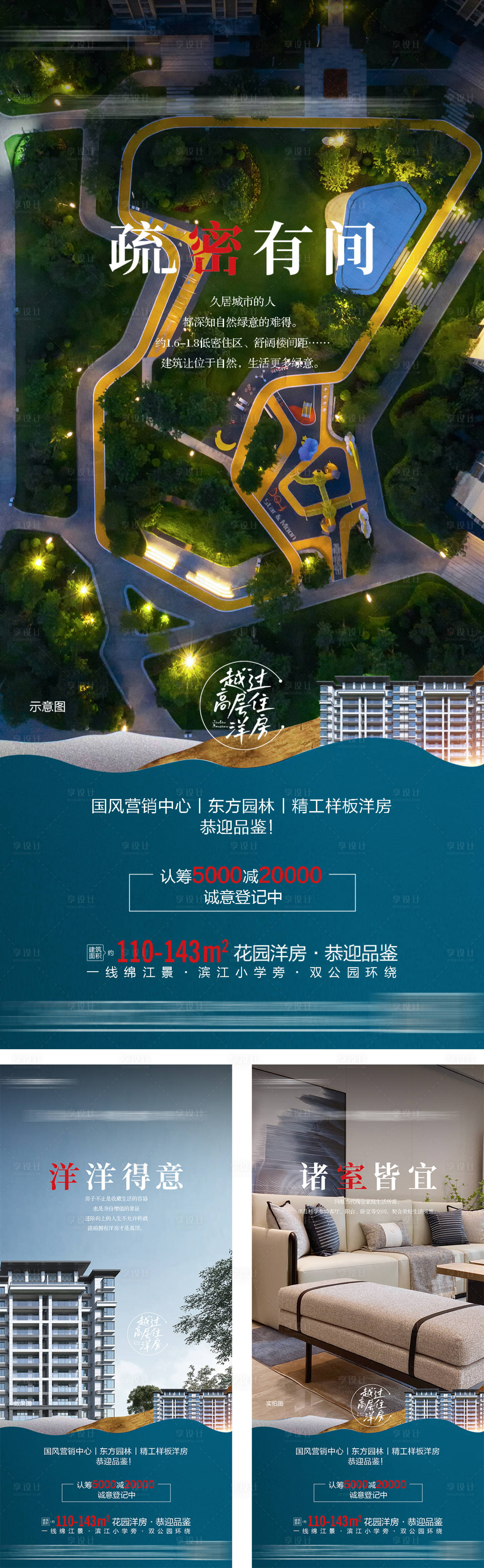 源文件下载【地产洋房价值系列单图】编号：63250011041595765