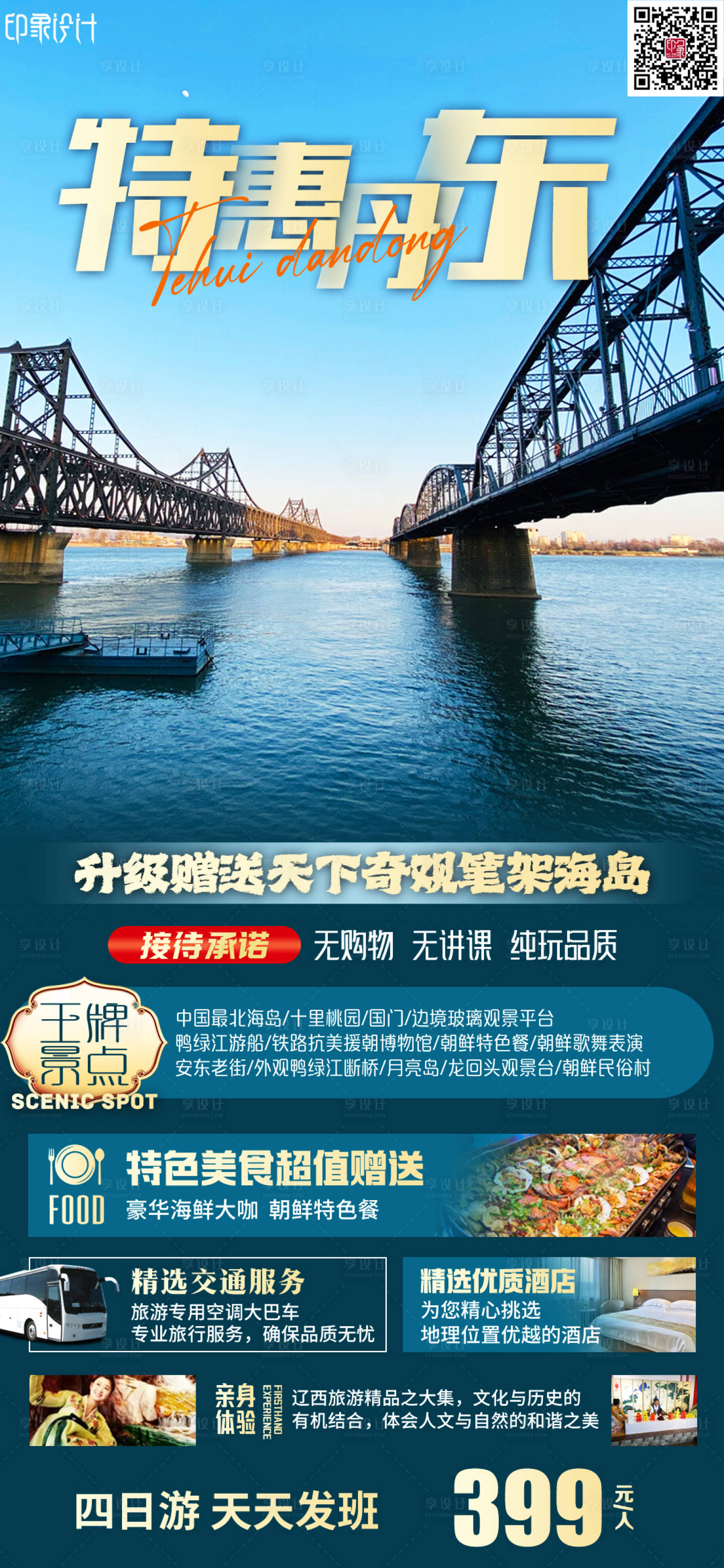 源文件下载【特惠丹东】编号：49160010941708132