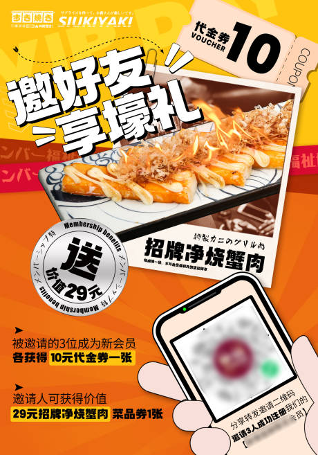 源文件下载【会员招募邀好友享壕礼海报】编号：25850011275239827