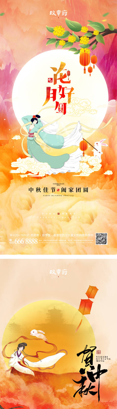 源文件下载【中秋节海报】编号：71300011215466397