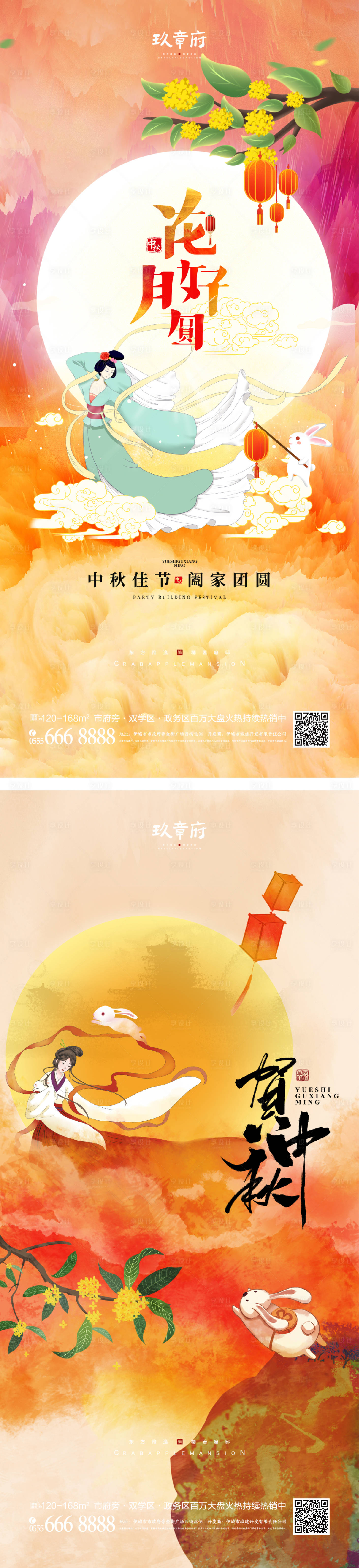 源文件下載【中秋節海報】編號：71300011215466397