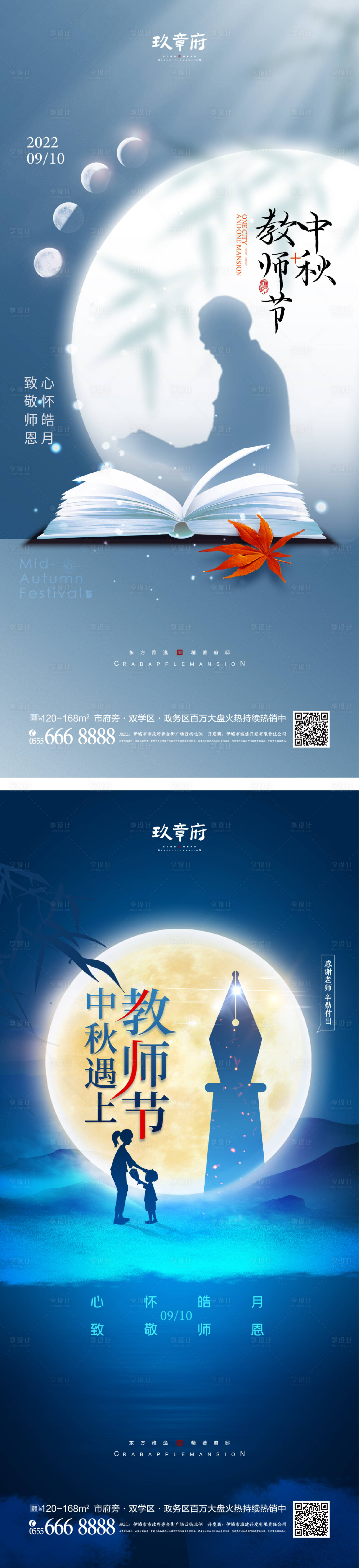 源文件下载【中秋节教师节海报】编号：26290010960386435