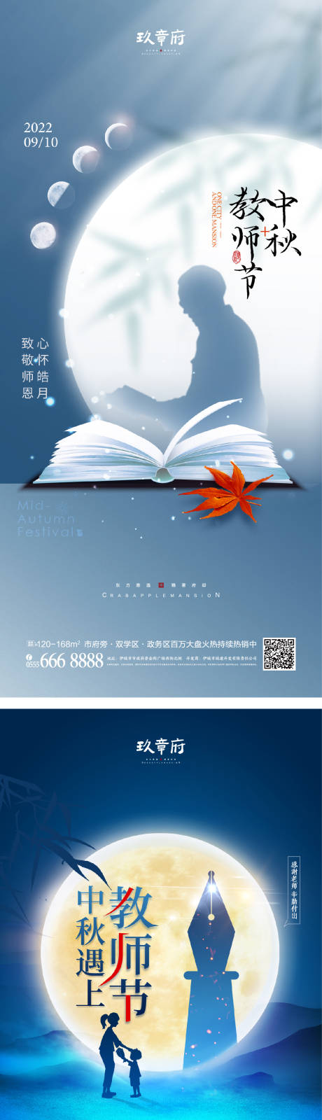 编号：20220708071334894【享设计】源文件下载-中秋节教师节海报