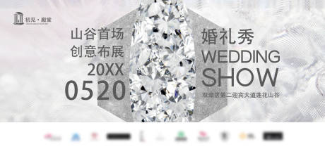 源文件下载【地产文旅婚礼合作活动主背景】编号：48840010947382741