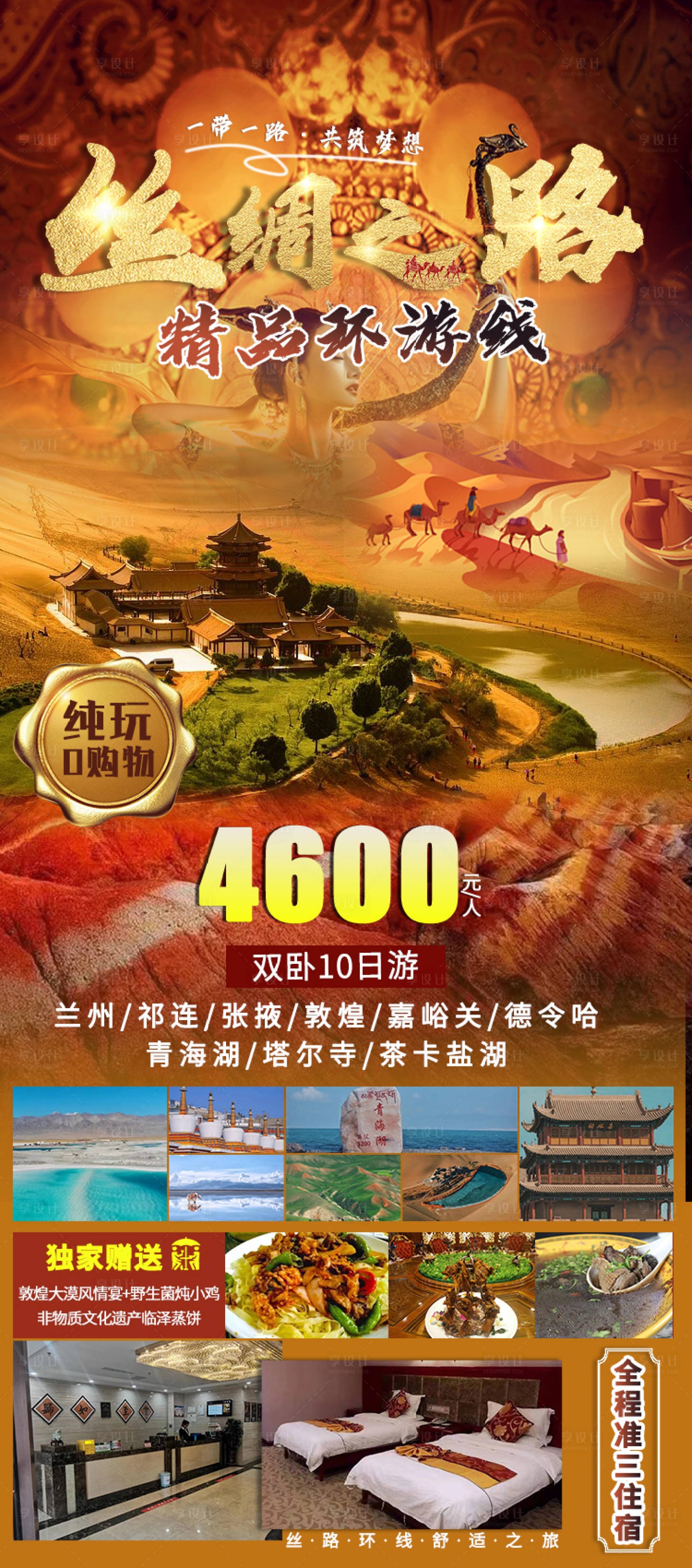 源文件下載【享設(shè)計(jì)】搜索編號(hào)：34070010874542102【敦煌絲綢之路旅游海報(bào)】