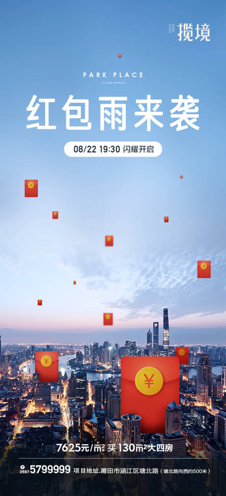 源文件下載【紅包雨海報】編號：83500011304439796