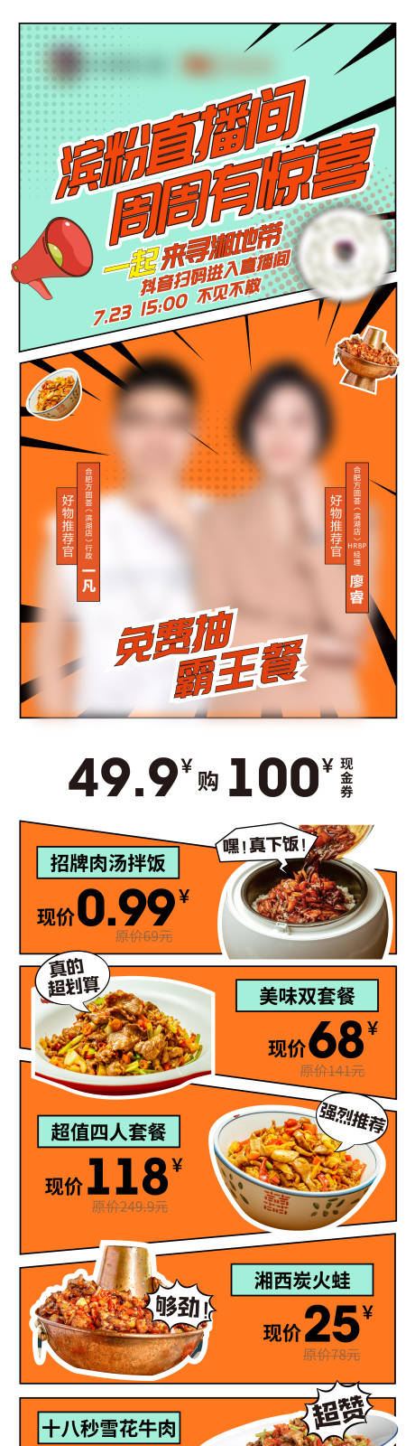 源文件下载【湘菜美食直播长图海报】编号：40570011229768933