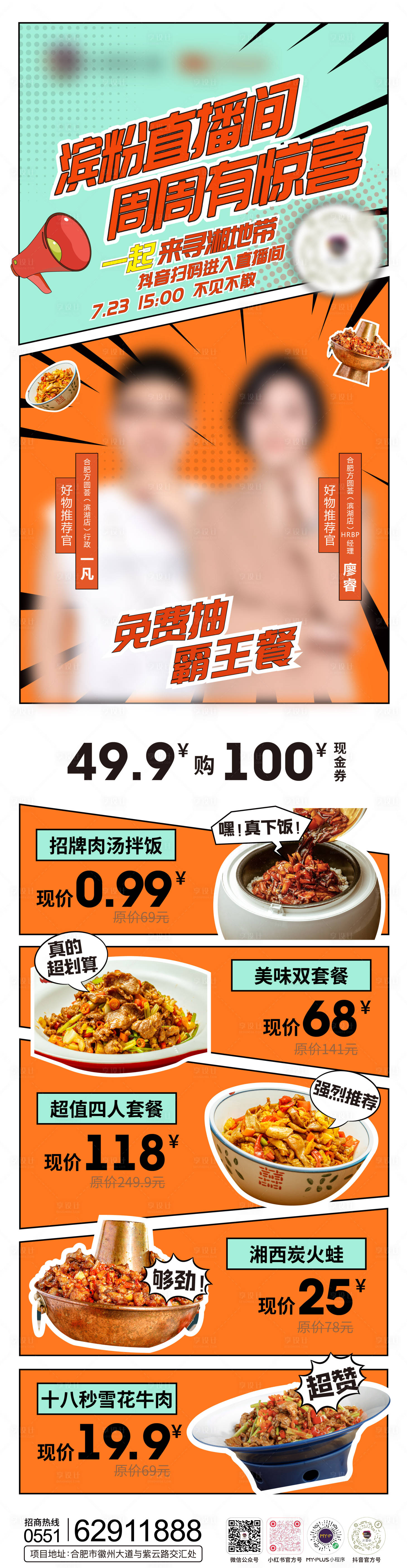 源文件下載【享設計】搜索編號：40570011229768933【湘菜美食直播長圖海報】