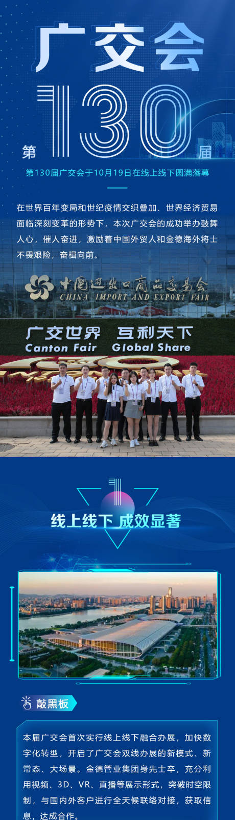 源文件下载【广交会活动推文长图】编号：35630010911911482