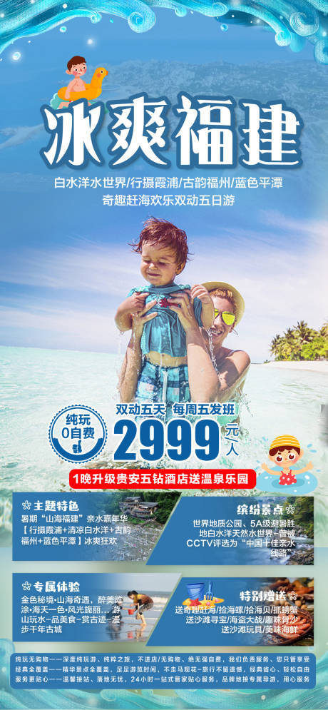 源文件下载【福建漳州平潭岛旅游海报】编号：37610011360024598