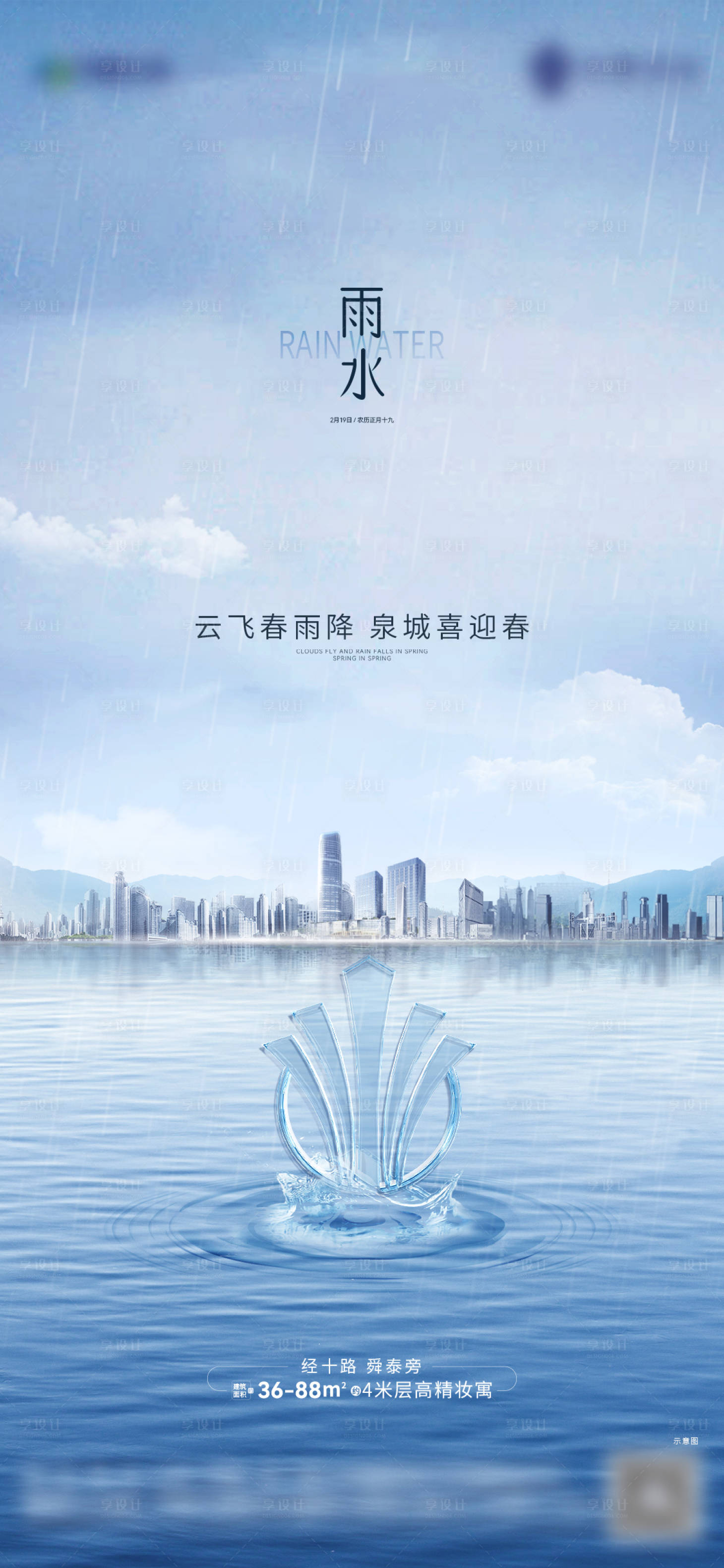 源文件下载【享设计】搜索编号：30480011202696824【雨水单图】
