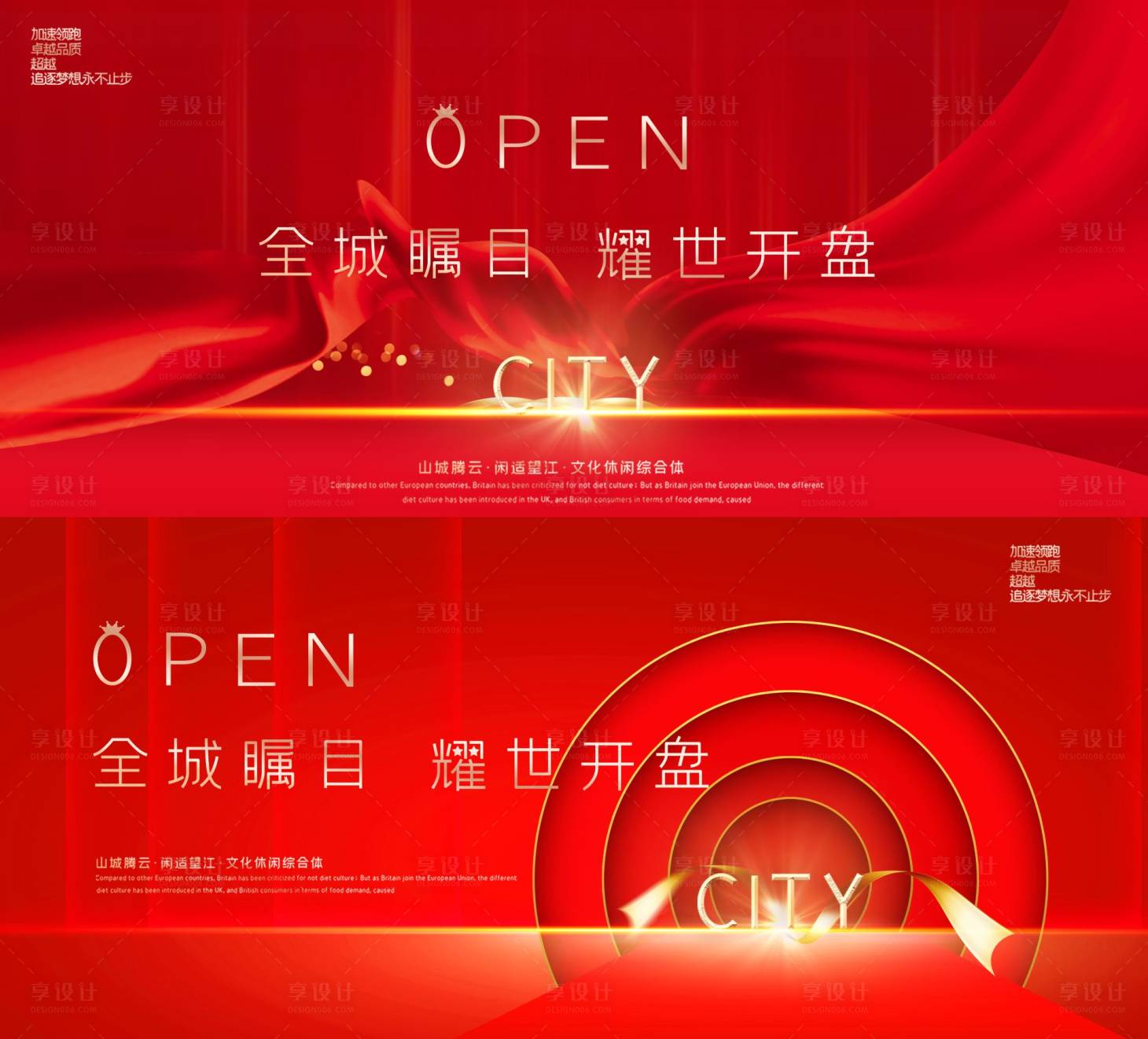 源文件下载【享设计】搜索编号：28180011093478492【地产开盘主画面】