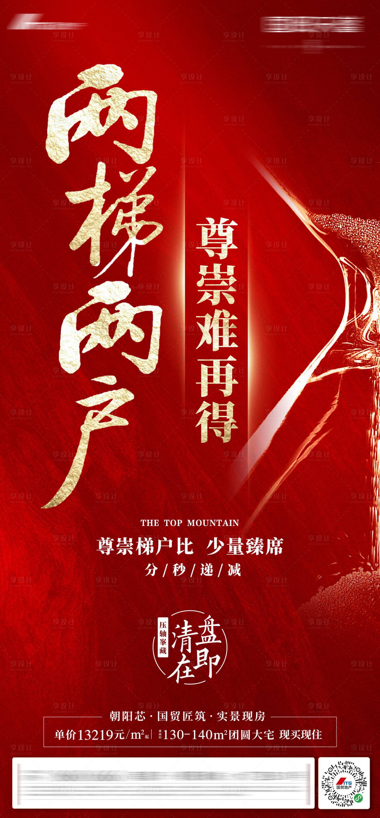 源文件下載【享設計】搜索編號：90470011113091973【熱銷海報】