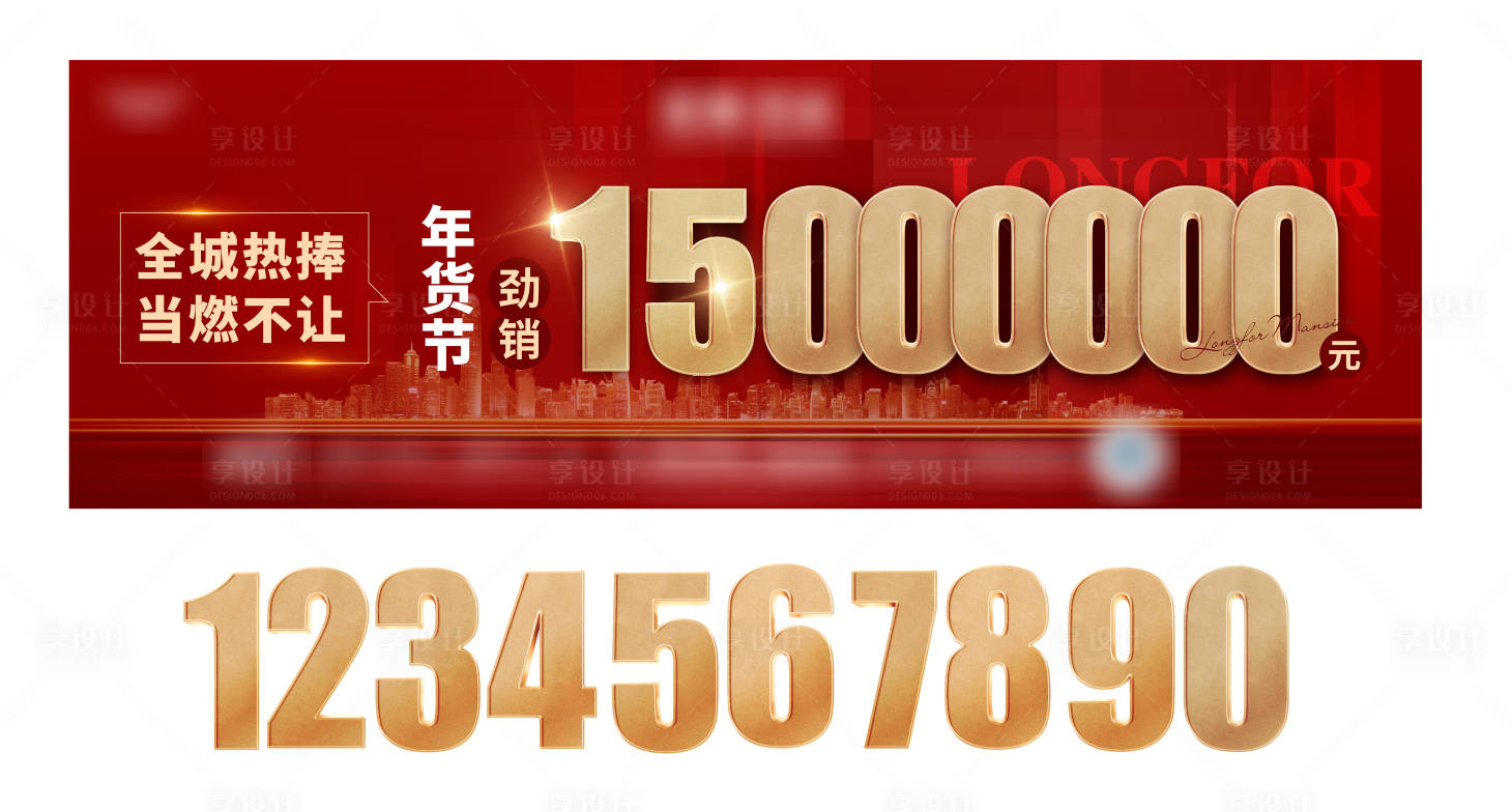 源文件下载【地产破亿热销广告展板】编号：71850011189143755