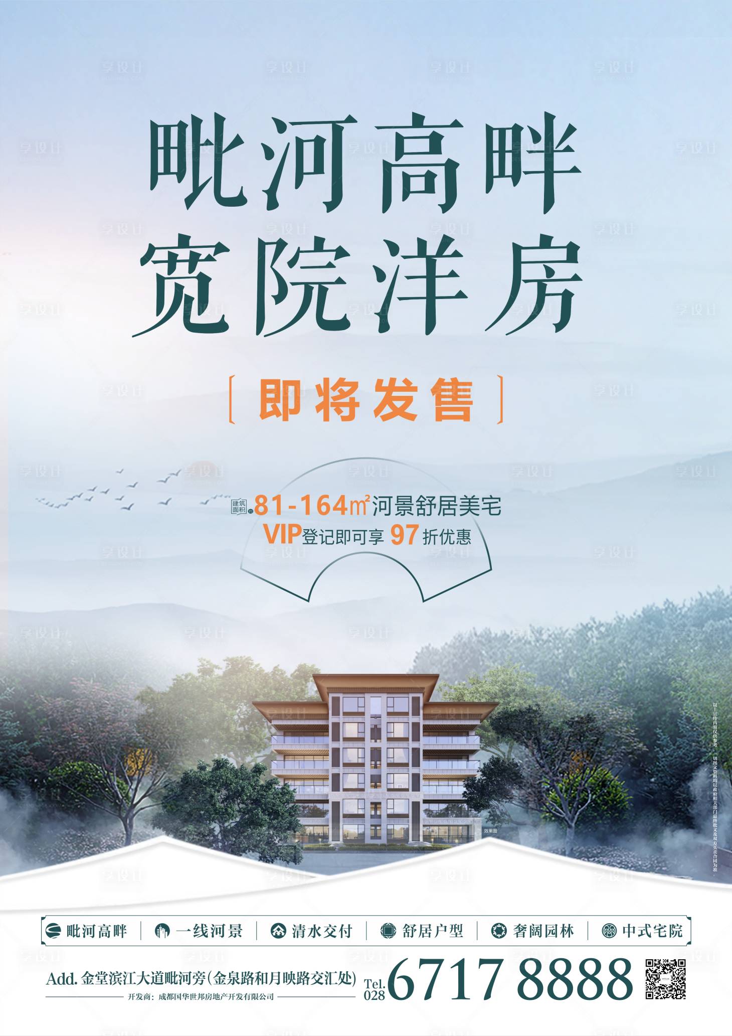 源文件下載【享設計】搜索編號：31980011373331626【渠道海報】