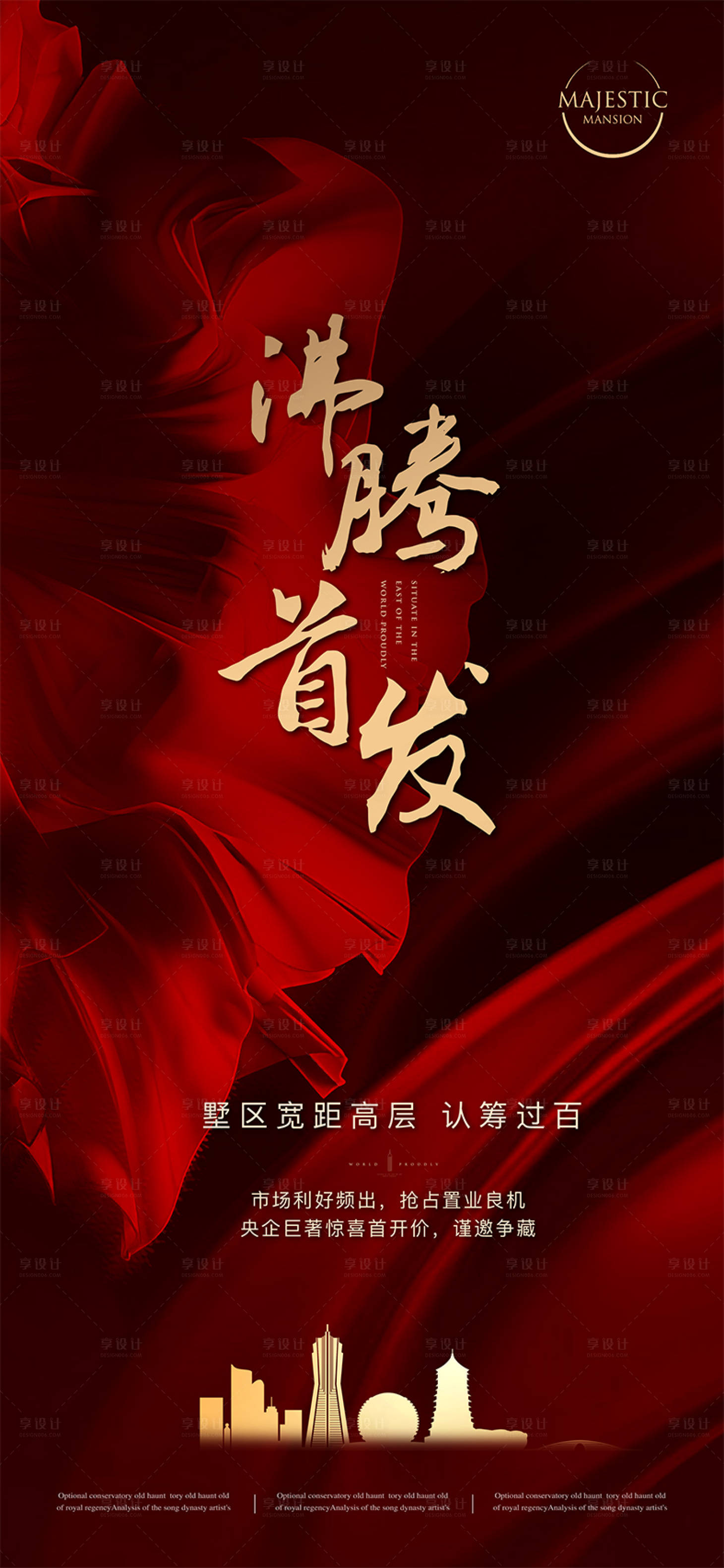 源文件下载【地产热销海报】编号：29640011189829134