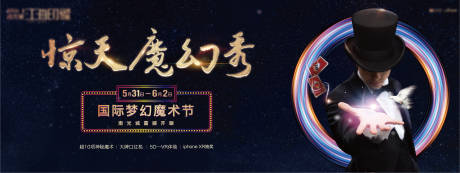 源文件下载【魔术活动展板】编号：20220725165339957