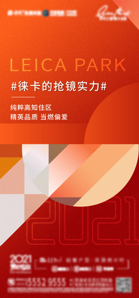 源文件下载【地产热销喜庆海报】编号：83580011175683742