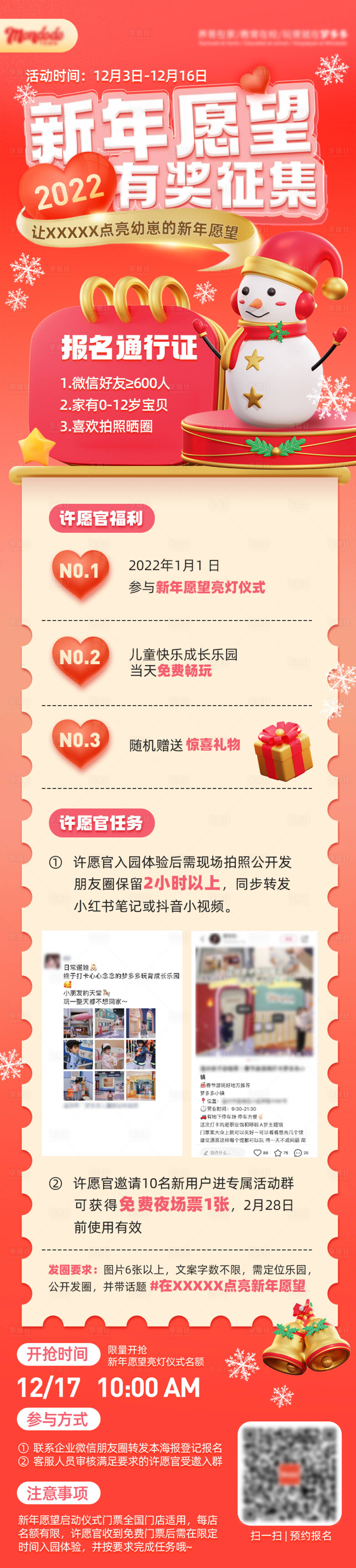源文件下载【朋友圈活动海报】编号：84590010922412459