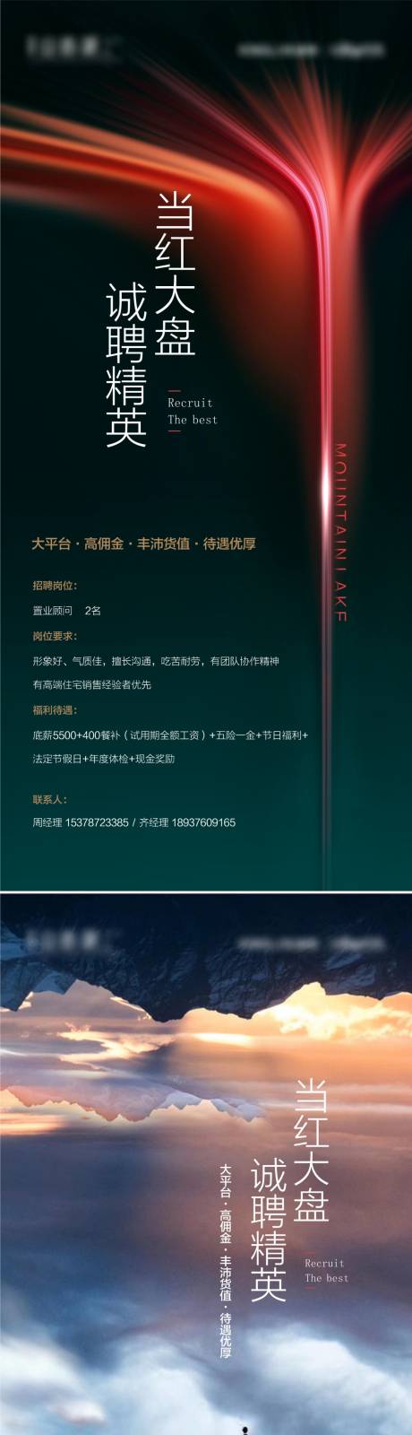 源文件下載【招聘海報】編號：24080010896068621