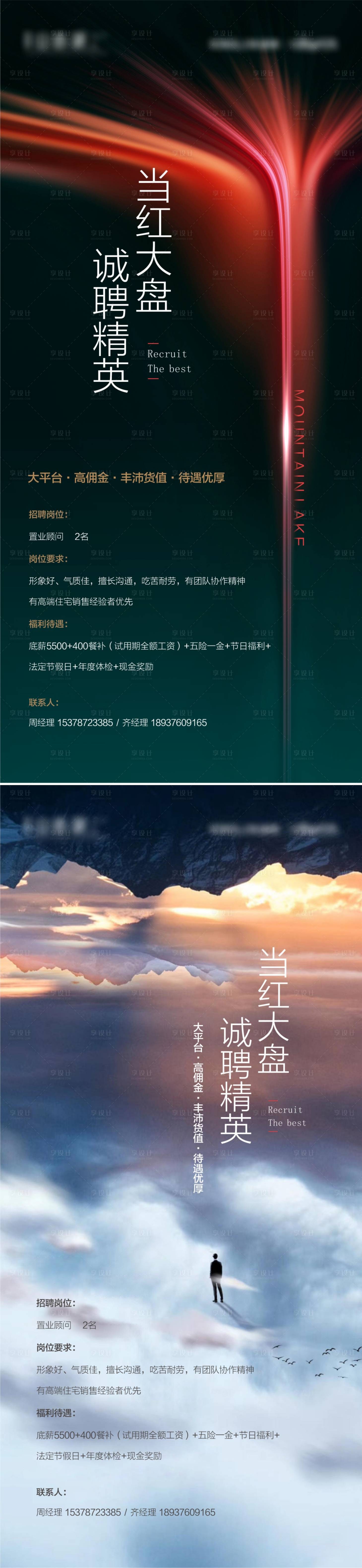 源文件下載【招聘海報(bào)】編號(hào)：24080010896068621