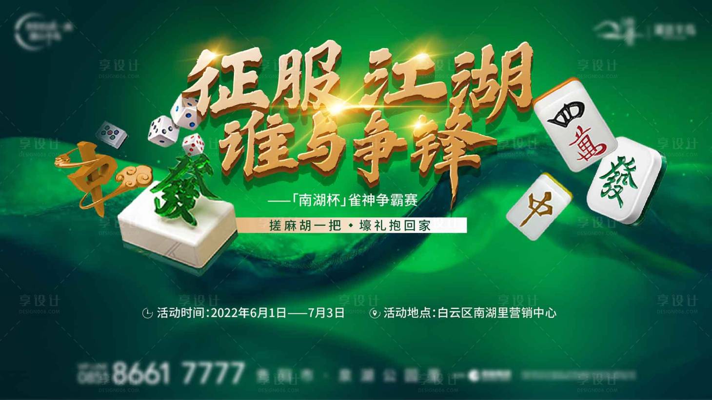 源文件下載【享設計】搜索編號：29870011057728022【麻將活動主畫面】