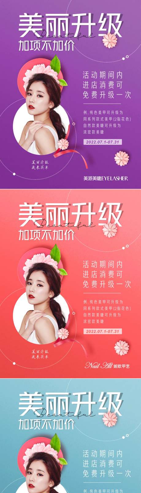 源文件下载【美丽升级加量不加价海报】编号：89440010900044543