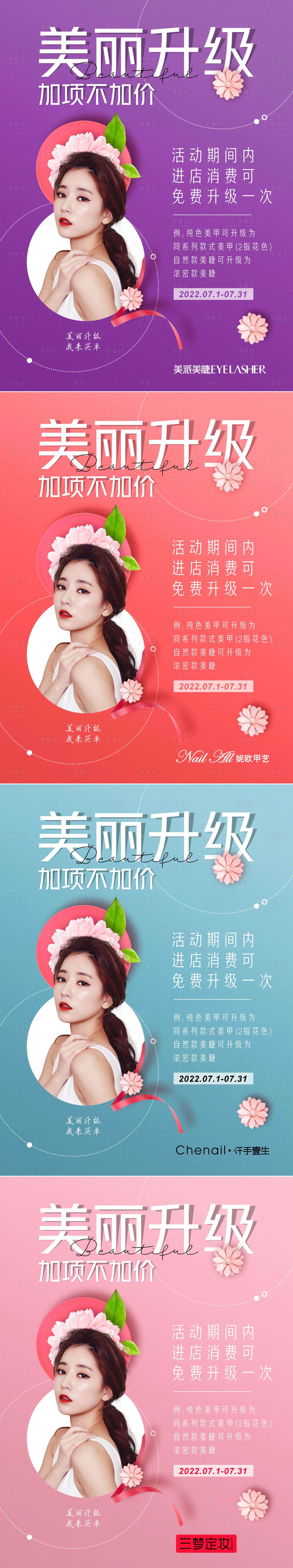 源文件下載【享設(shè)計】搜索編號：89440010900044543【美麗升級加量不加價海報】