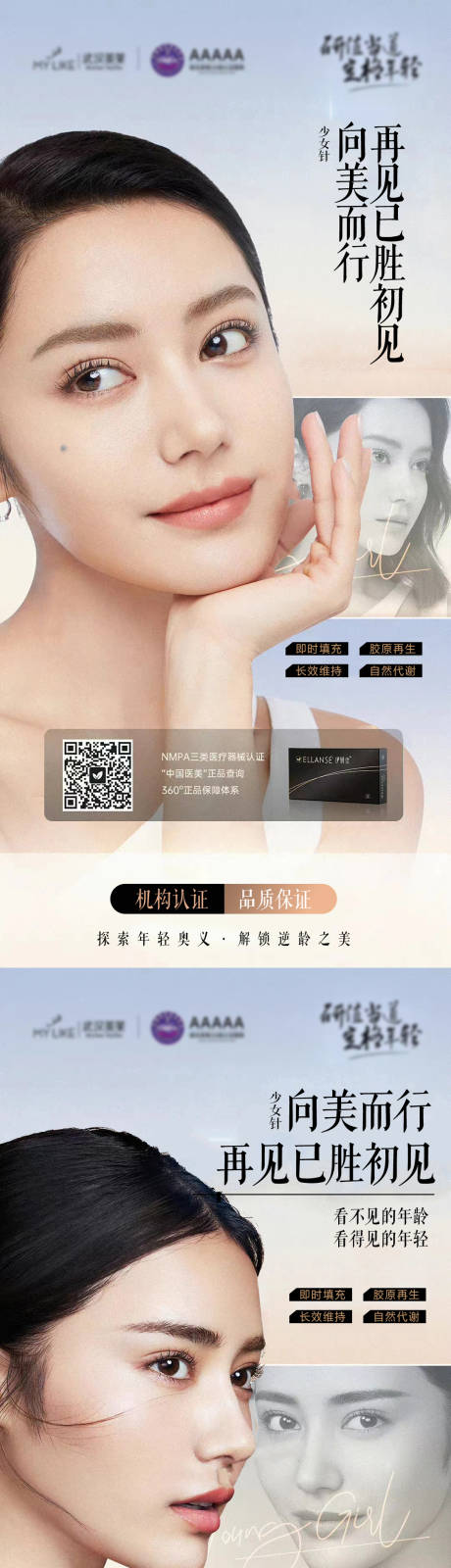 源文件下载【享设计】搜索编号：89090010846051386【夏季医美】