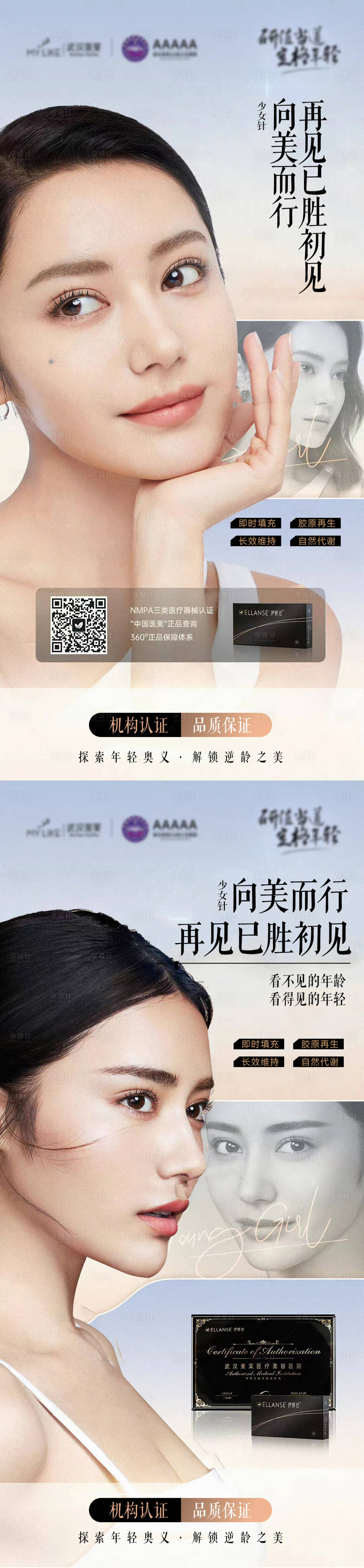 源文件下載【享設計】搜索編號：89090010846051386【夏季醫美】