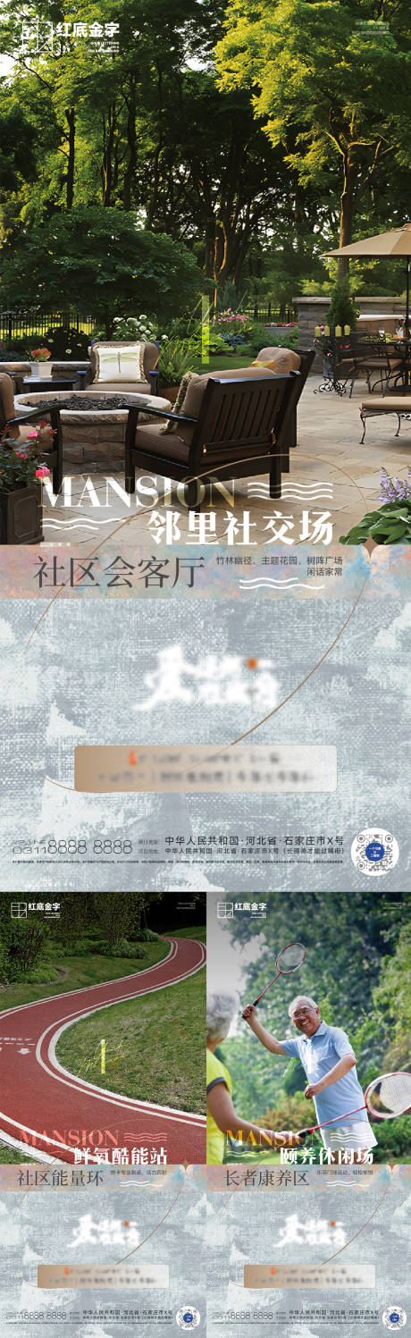 源文件下载【地产配套价值点系列海报】编号：20220727172843582