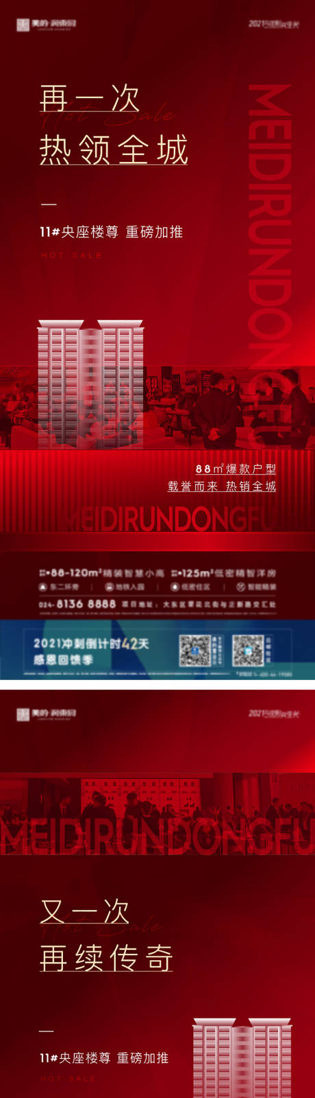 源文件下載【享設計】搜索編號：25820010974756163【地產熱銷海報】
