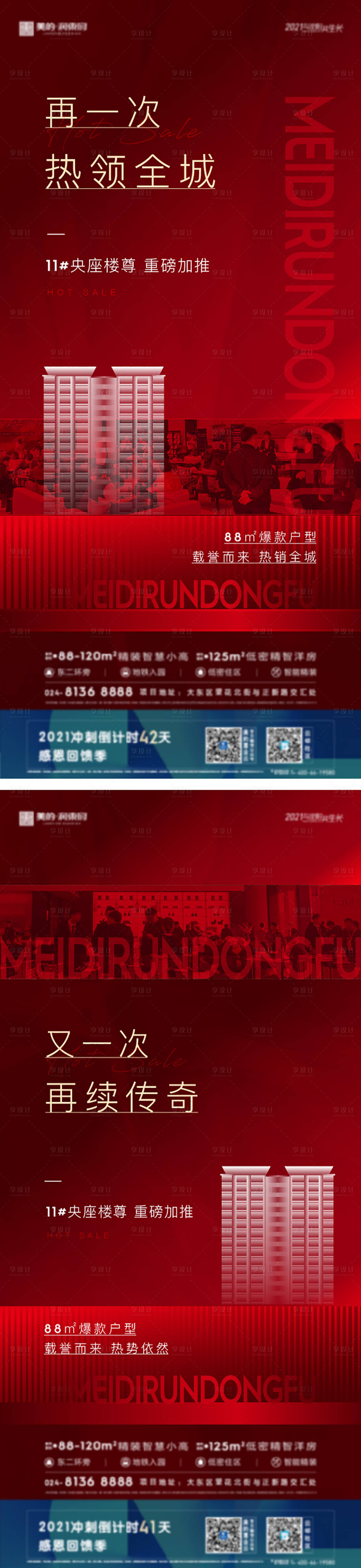 源文件下載【享設計】搜索編號：25820010974756163【地產熱銷海報】