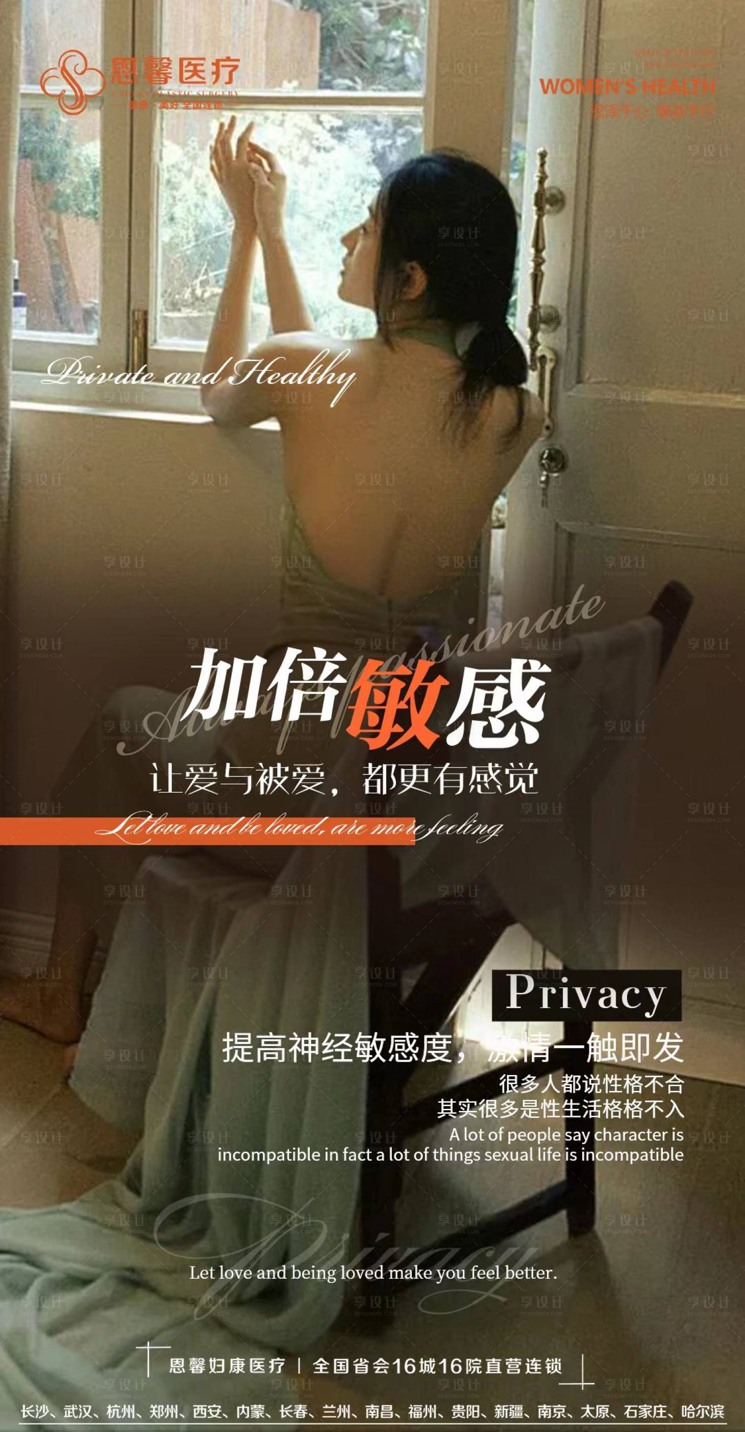 源文件下載【享設計】搜索編號：86480011272357142【私密海報】