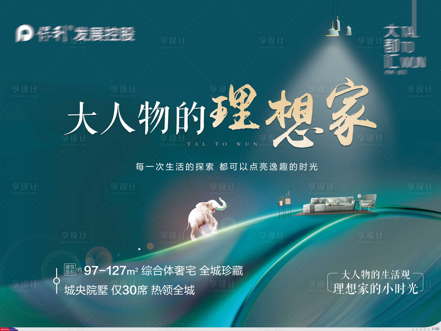 源文件下载【享设计】搜索编号：79410011073055187【地产理想家海报】