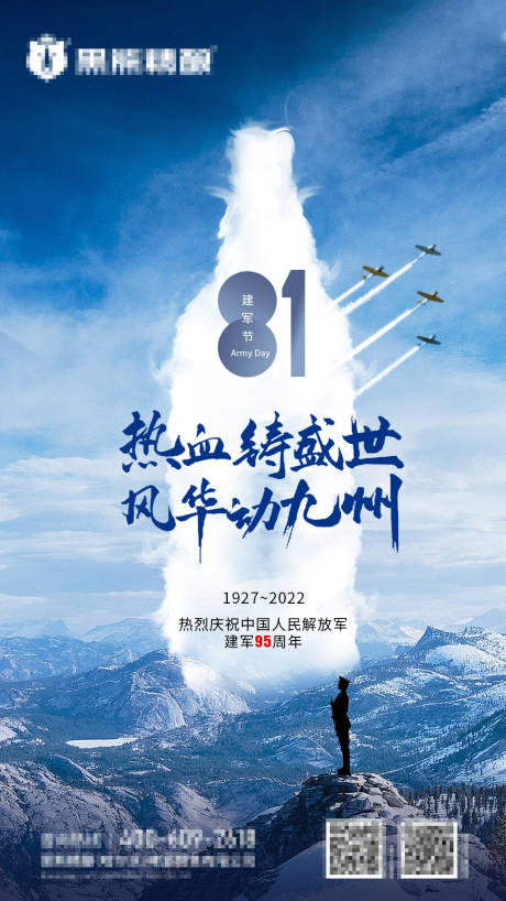 源文件下载【81建军节节日海报】编号：86990011317649688