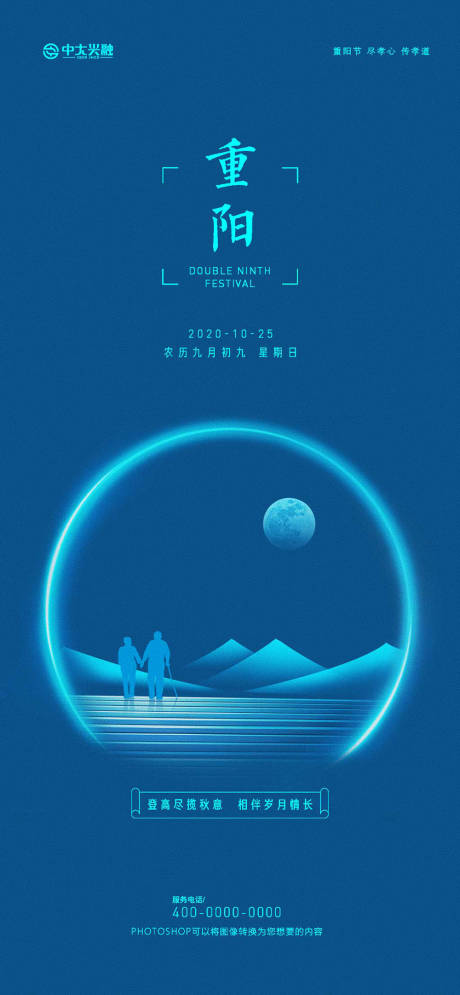 源文件下载【重阳节海报】编号：47100010883336515