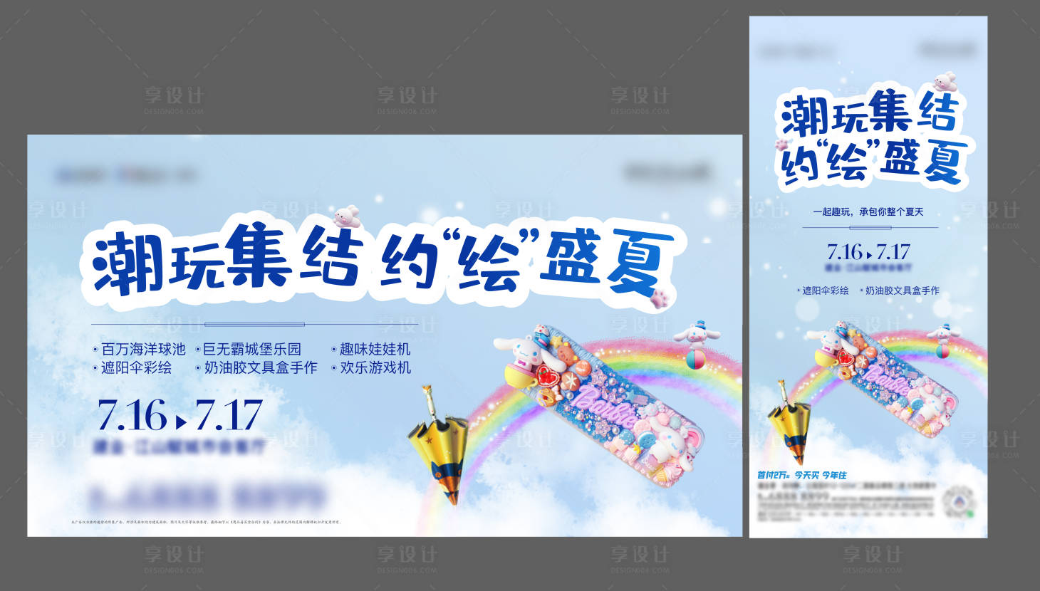 源文件下載【享設計】搜索編號：49370011083735207【奶油膠活動主畫面】