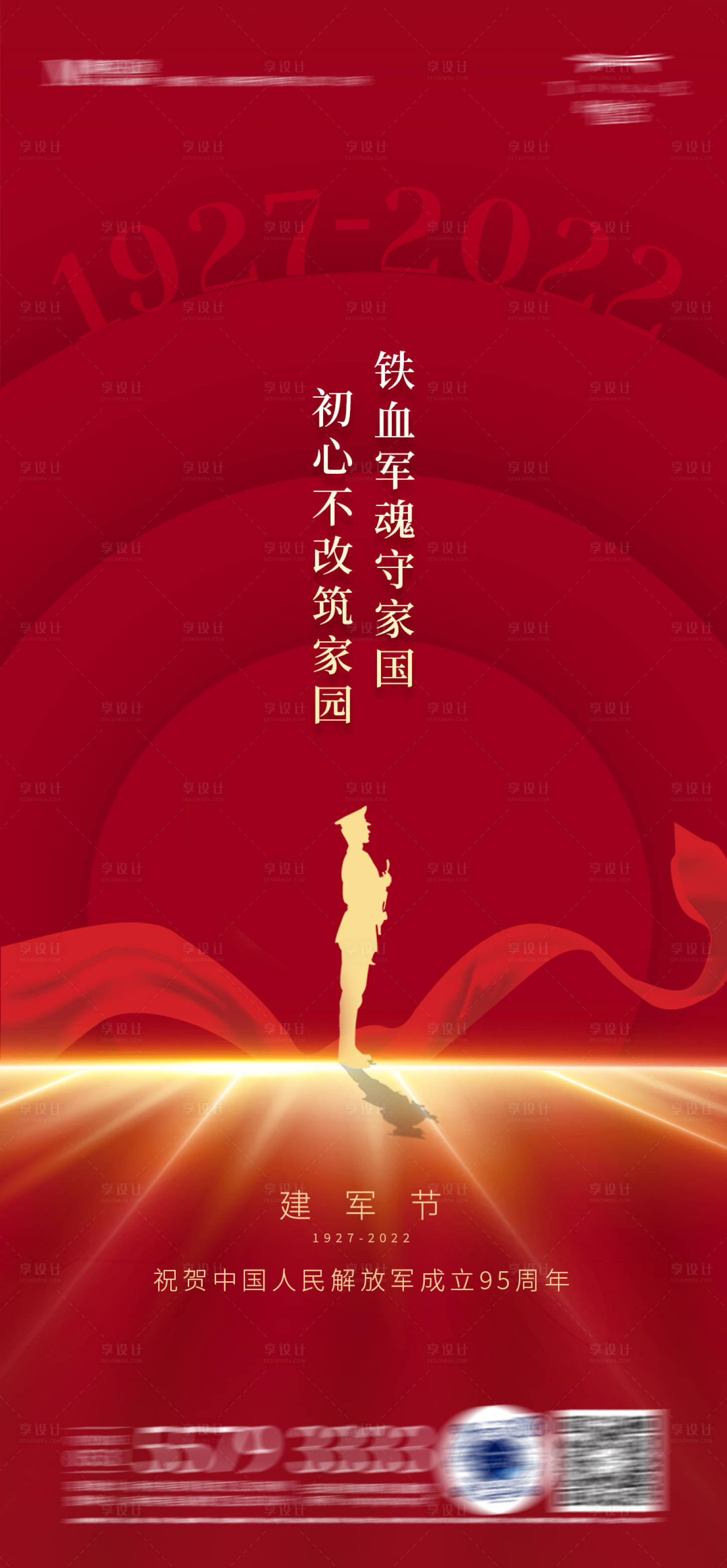 源文件下载【享设计】搜索编号：27830010960581344【红色建军节海报】