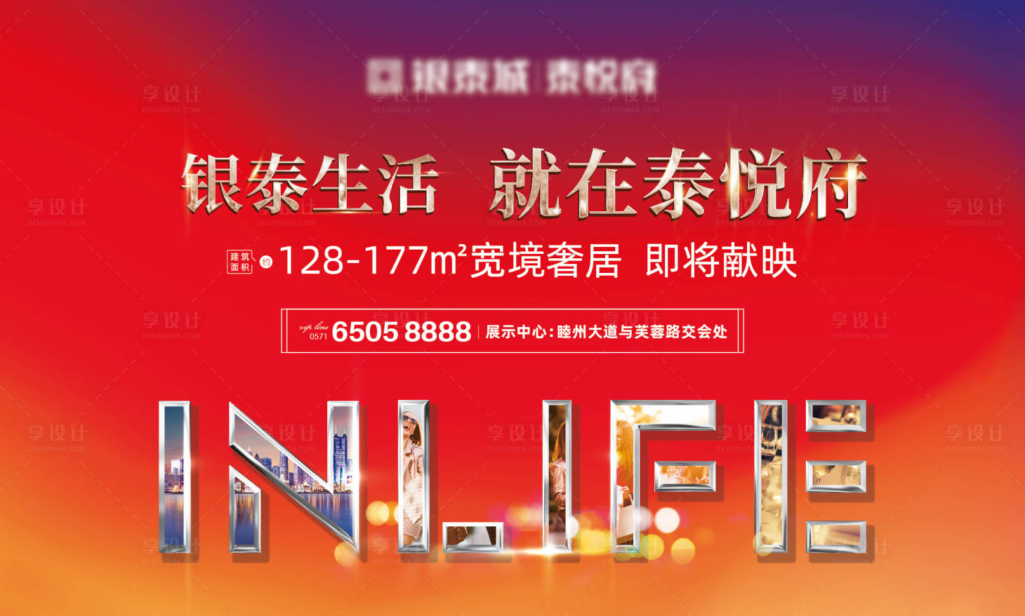 源文件下载【享设计】搜索编号：94610011333013304【地产阶段形象海报】