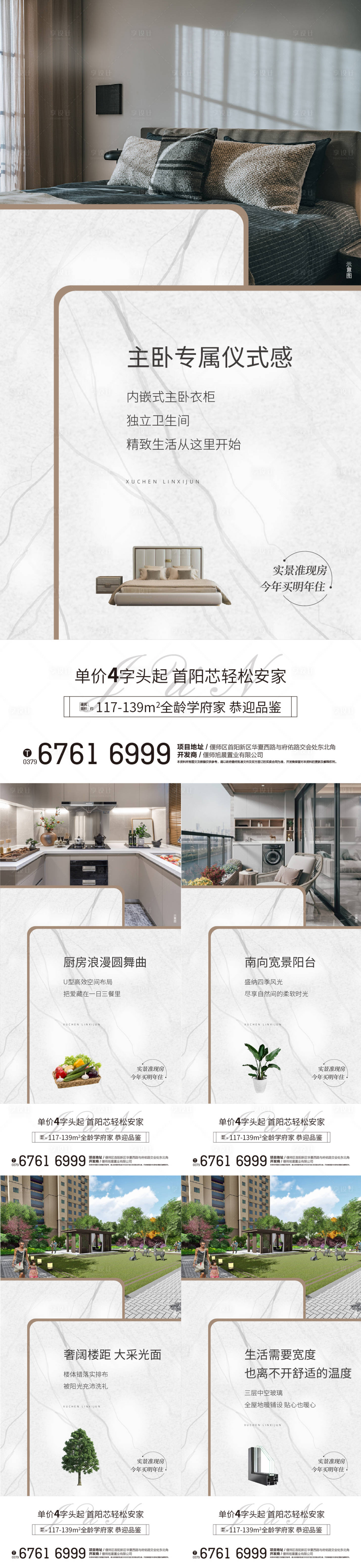 源文件下載【享設(shè)計(jì)】搜索編號(hào)：65690011240758103【地產(chǎn)戶型價(jià)值點(diǎn)系列海報(bào)】