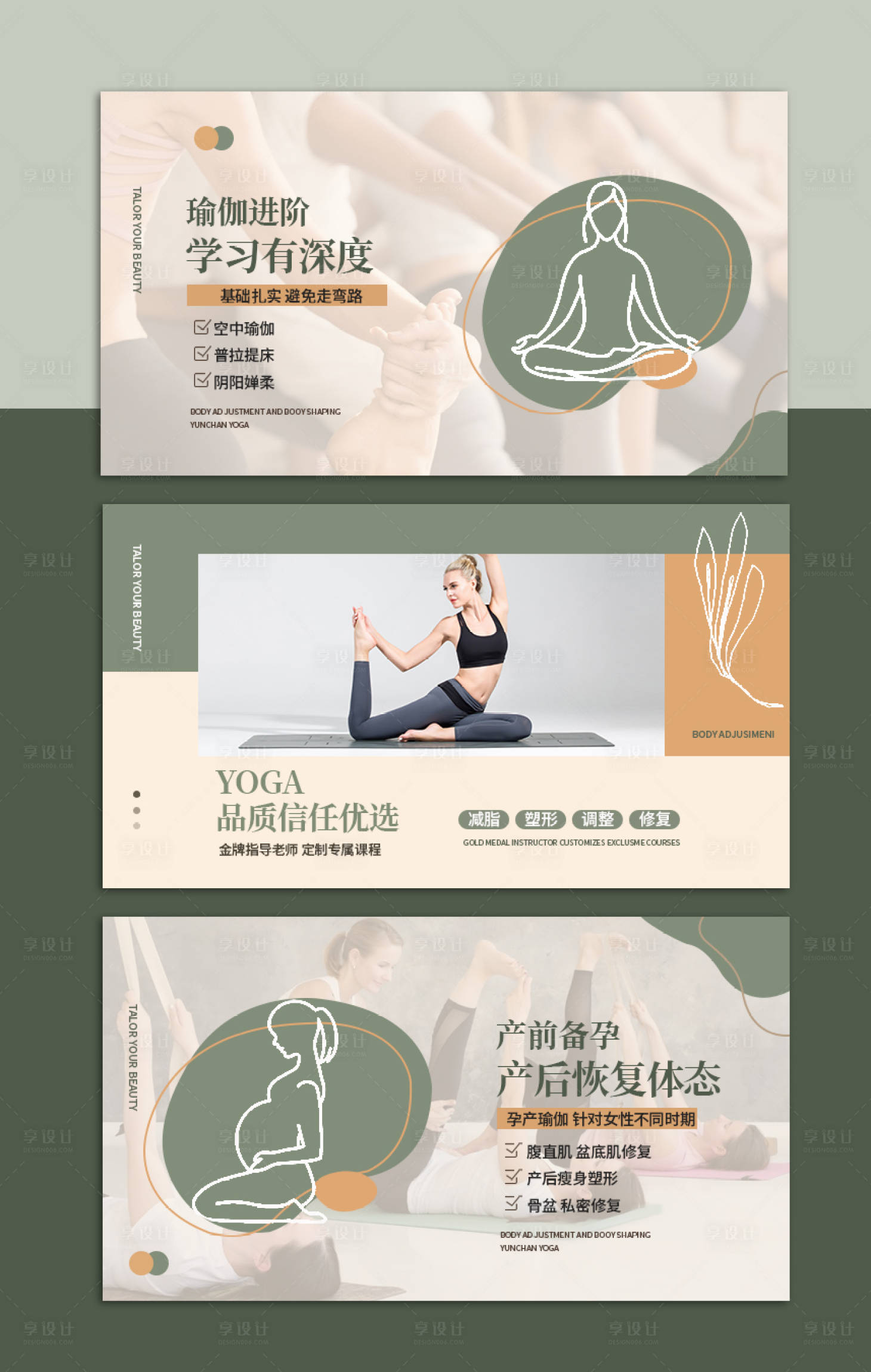 源文件下載【享設計】搜索編號：45260011086091011【大眾點評孕產瑜伽輪播圖】
