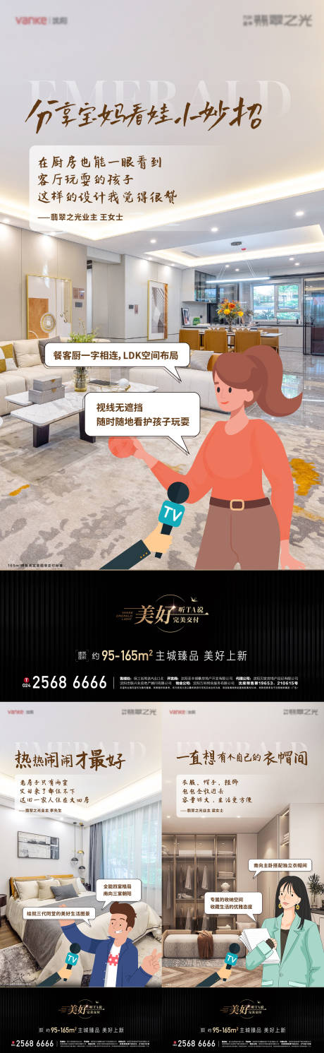 源文件下载【房地产采访户型解读海报】编号：74060011209724924