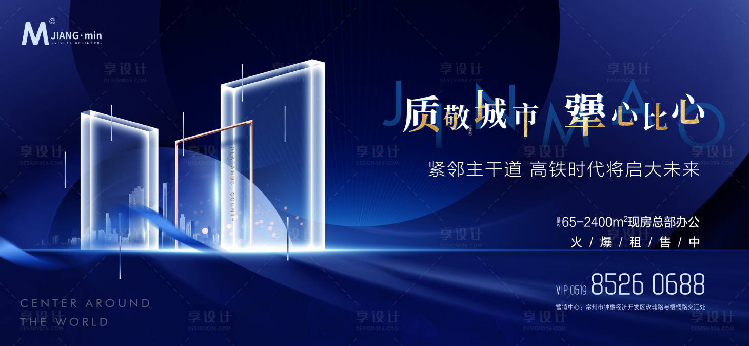 源文件下载【享设计】搜索编号：87260010860039821【蓝色房地产高级主画面广告展板】