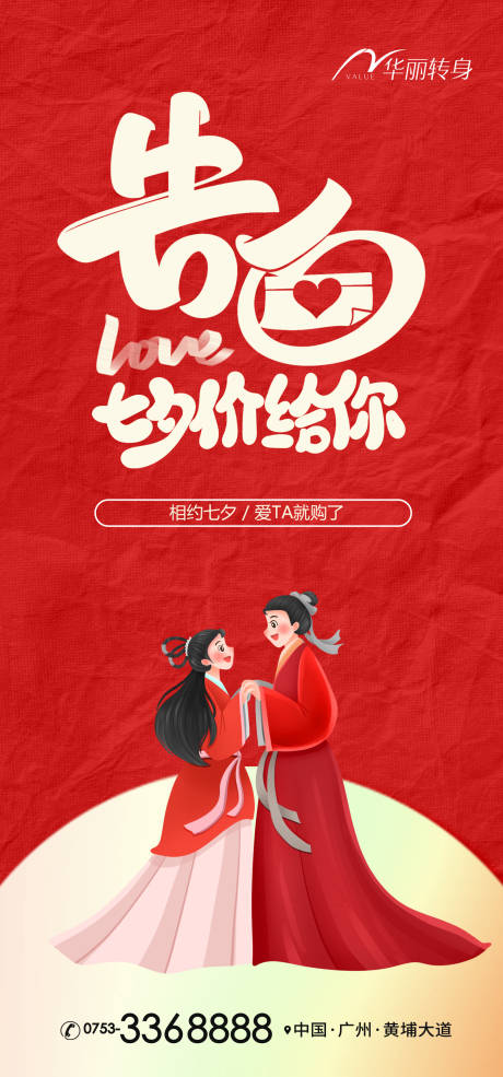 源文件下载【享设计】搜索编号：48530011018167114【七夕海报】